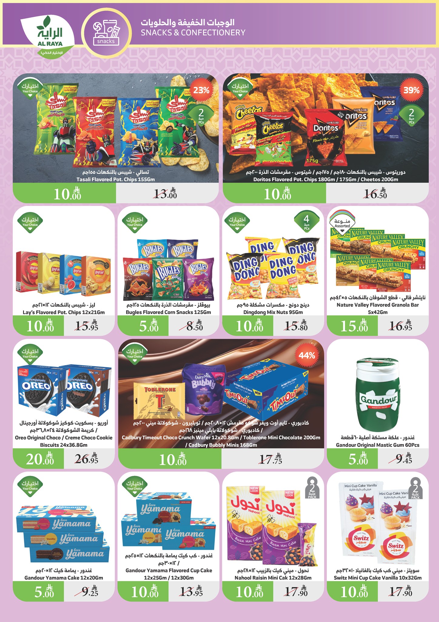 alraya offers from 7may to 13may 2025 عروض الراية من 7 مايو حتى 13 مايو 2025 صفحة رقم 10